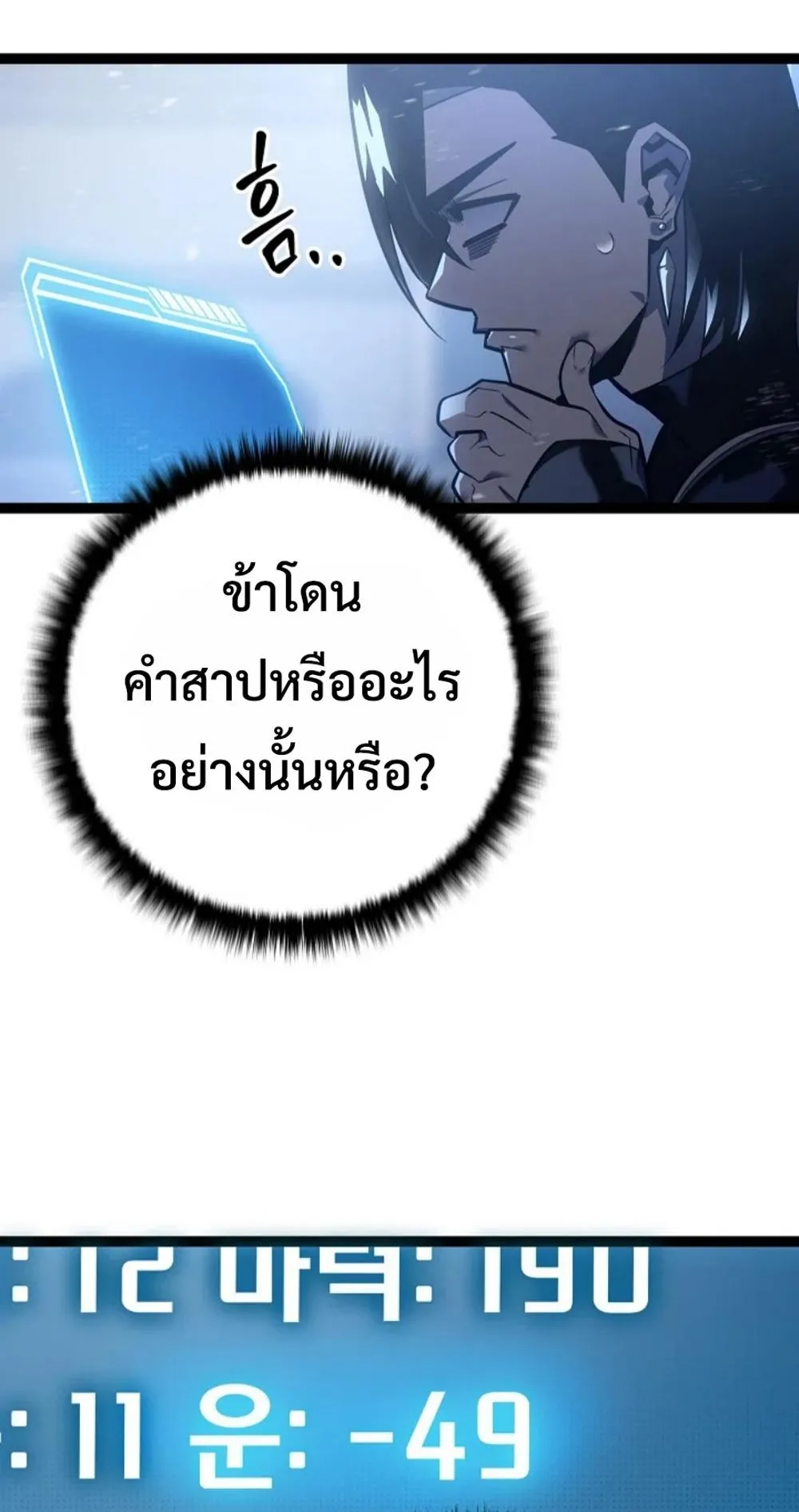 Regressing as the Reincarnated Bastard of the Sword Clan ตอนที่ 6 หน้า 60