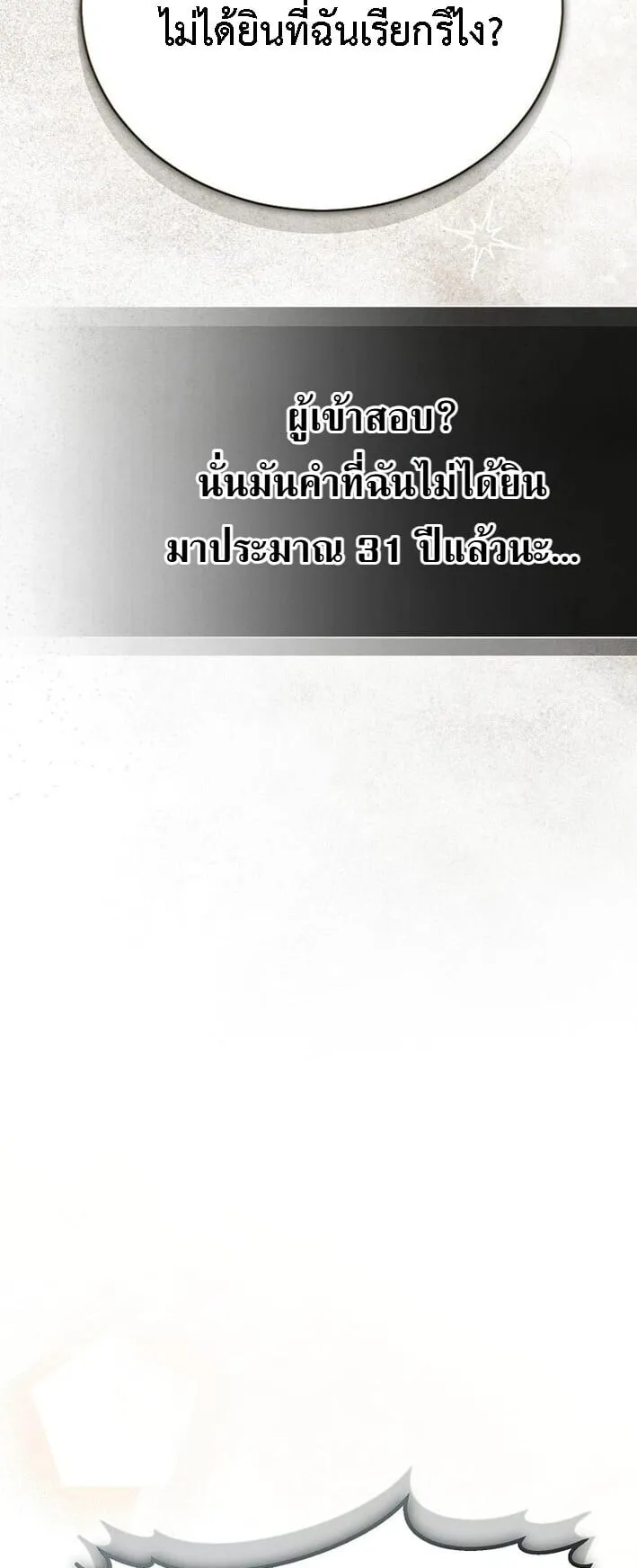 The Regressor Makes Everything ตอนที่ 1 หน้า 95