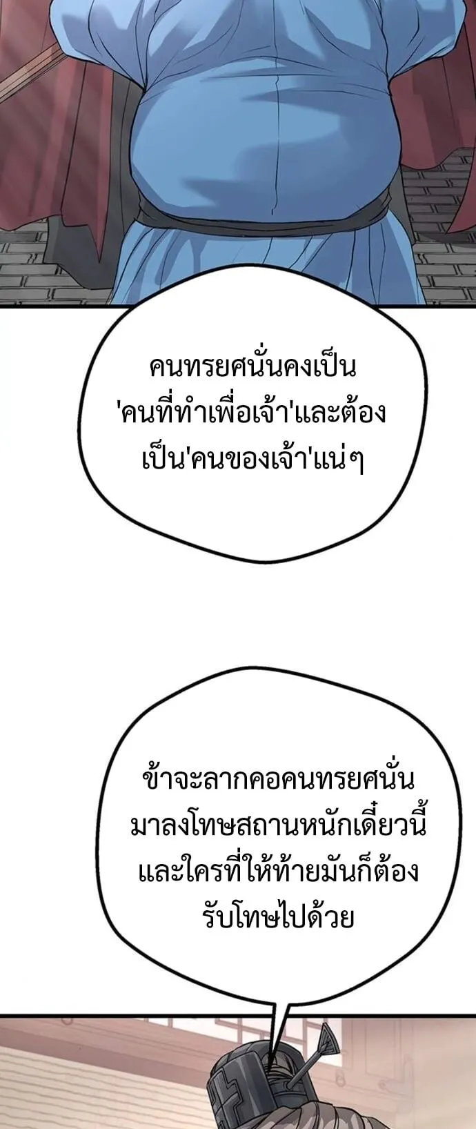Becoming the Cheon Clan’s Mad Dog ตอนที่ 3 หน้า 86