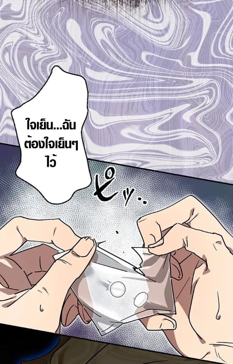 Aristocrat’s Revenge ตอนที่ 29 หน้า 56