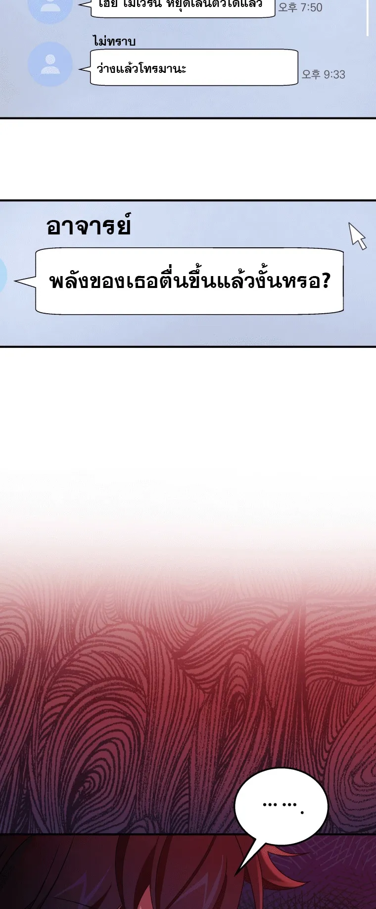 Heir of Mythical Heroes ตอนที่ 4 หน้า 18