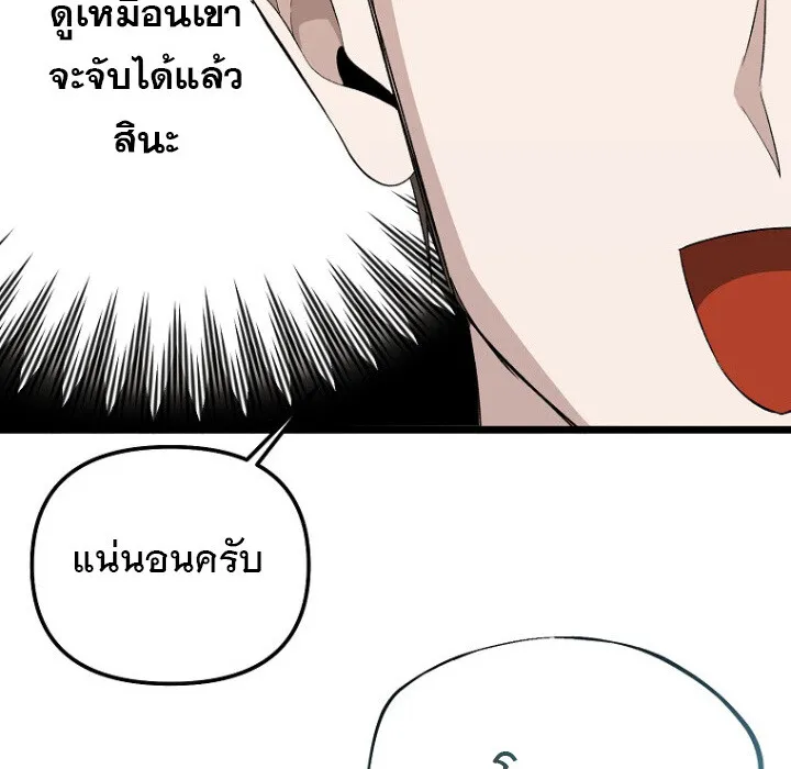 The Crazy Genius Composer Returns ตอนที่ 4 หน้า 19