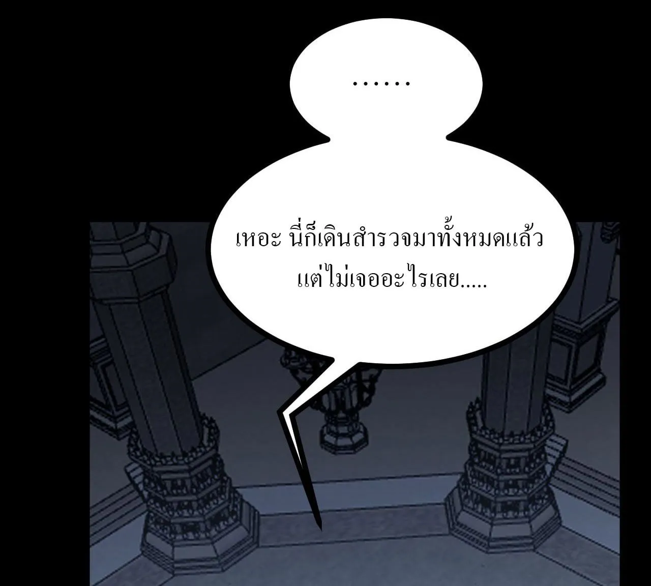 God-level Assassin, I Am the Shadow ตอนที่ 11 หน้า 42