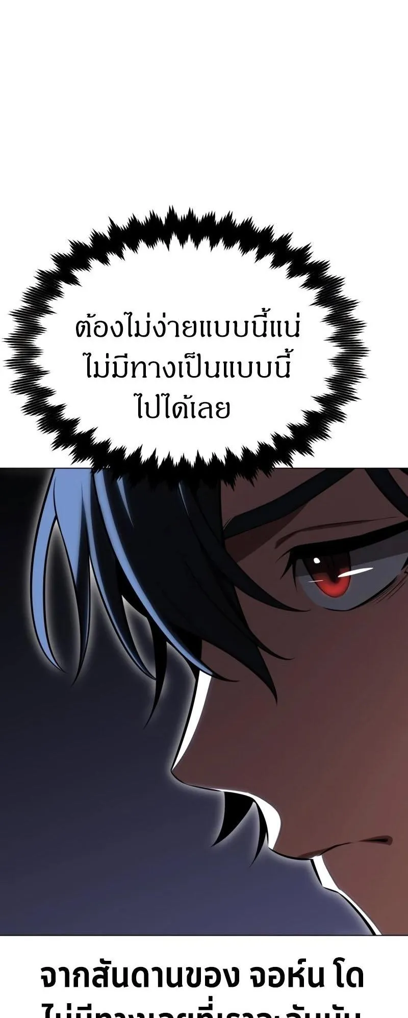 I Killed an Academy Player ตอนที่ 18 หน้า 103