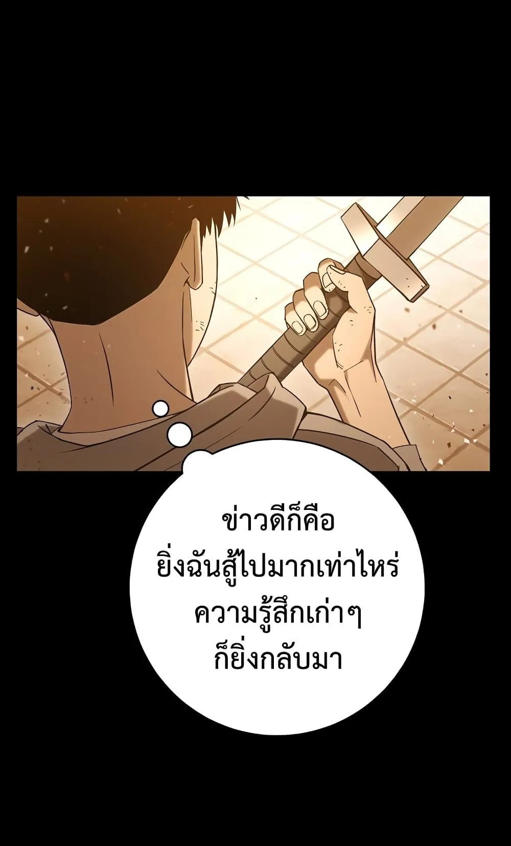 The Hero Returns ตอนที่ 4 หน้า 51