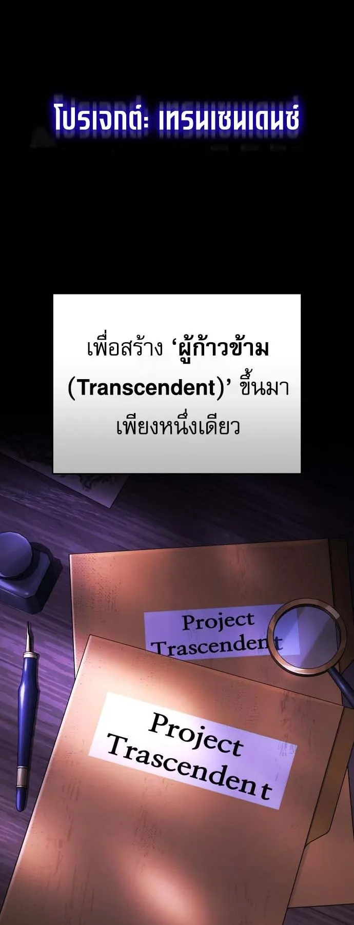 Echoes of the Reverse Planet ตอนที่ 0 หน้า 24