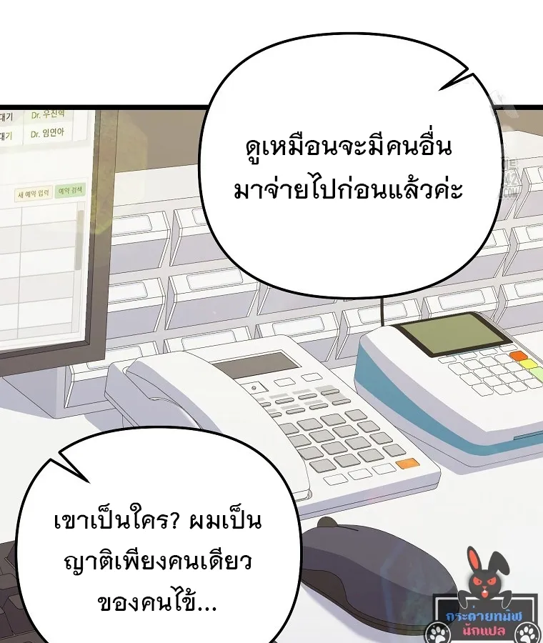 The Crazy Genius Composer Returns ตอนที่ 20 หน้า 123