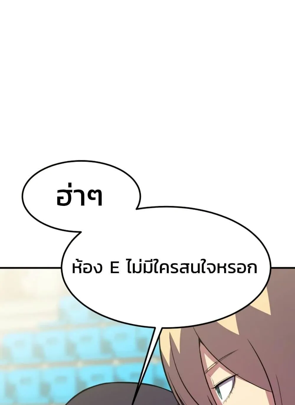 Academy Reincarnation Hero การหวนคืนของวีรบุรุษแห่งสถาบัน ตอนที่ 20 หน้า 108