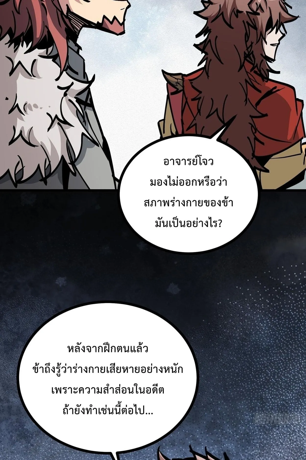 Immortal Fairy, Please Listen to My Explanation ตอนที่ 15 หน้า 76