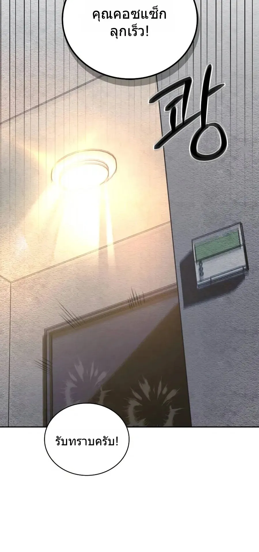 A Wimp’s Strategy Guide to Conquer the Tower ตอนที่ 1 หน้า 115