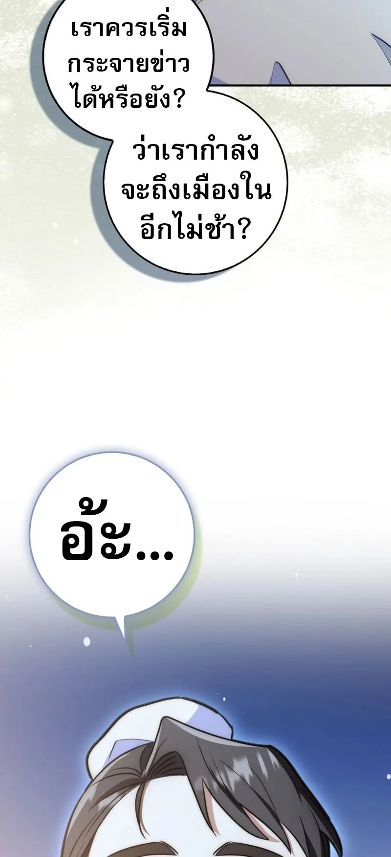 Sword God Dragon ตอนที่ 3 หน้า 85