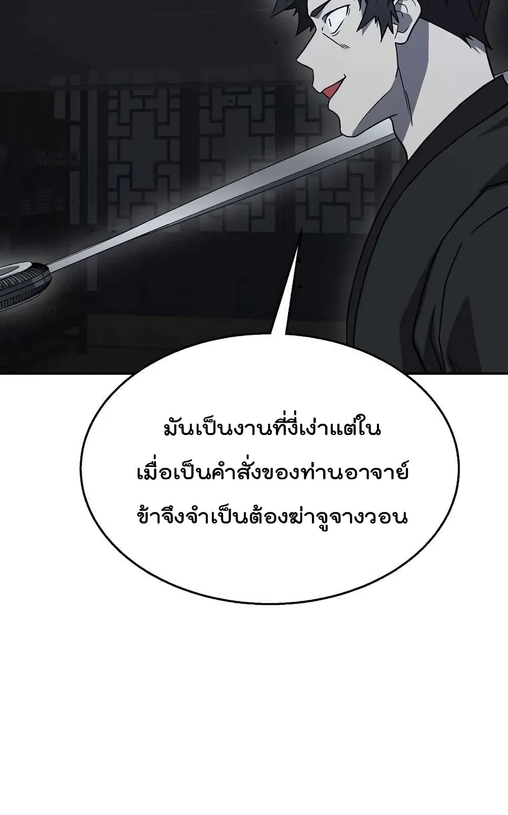 Millennium Spinning ตอนที่ 21 หน้า 60
