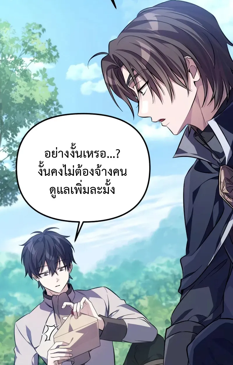 Raising Villains the Right Way ตอนที่ 3 หน้า 37