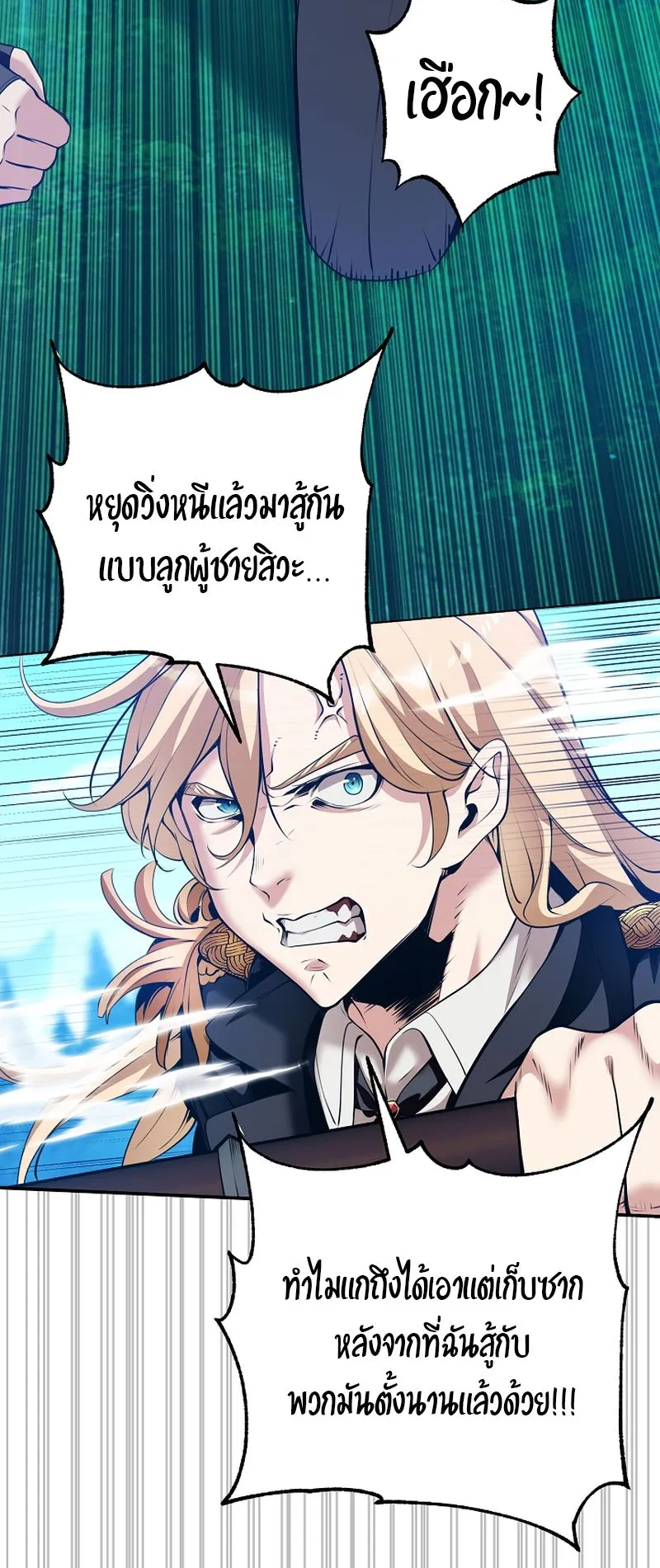 Fated to Be Loved by Villains ตอนที่ 17 หน้า 42