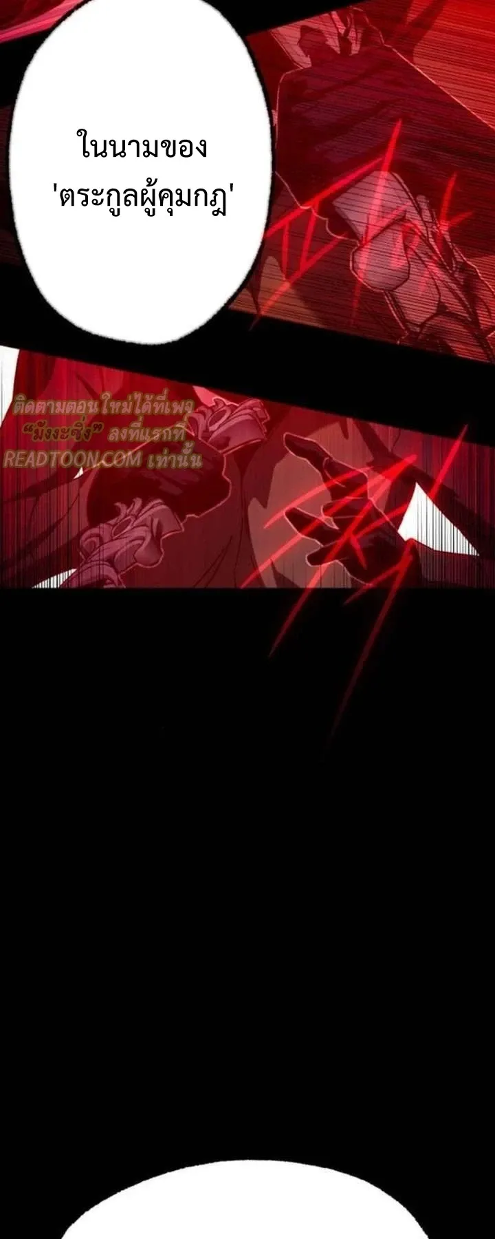I Took Over The Academy With a Single Sashimi Knife ตอนที่ 71 หน้า 14