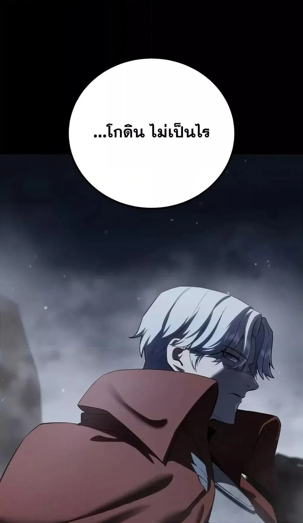 Star-Embracing Swordmaster ตอนที่ 66 หน้า 57
