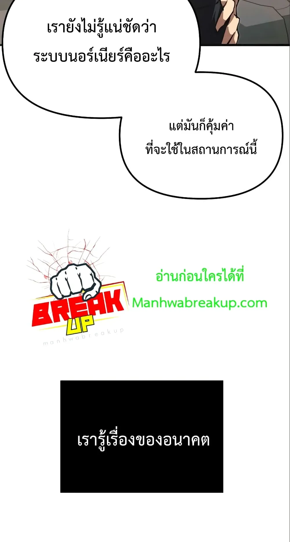 I Obtained a Mythic Item ตอนที่ 4 หน้า 75