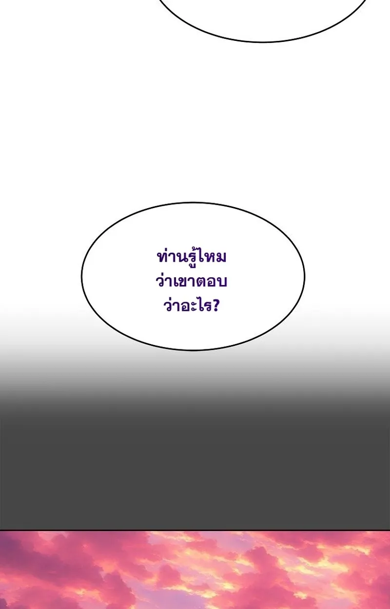 The Iron Emperor ตอนที่ 27 หน้า 200