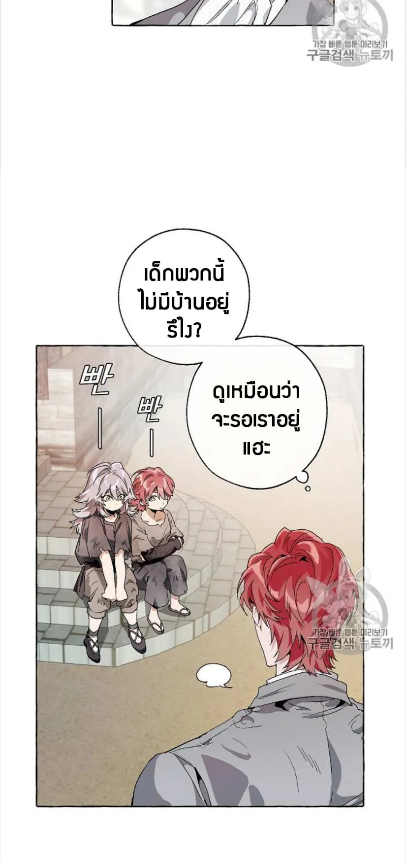Trash of the Count’s Family ตอนที่ 9 หน้า 12