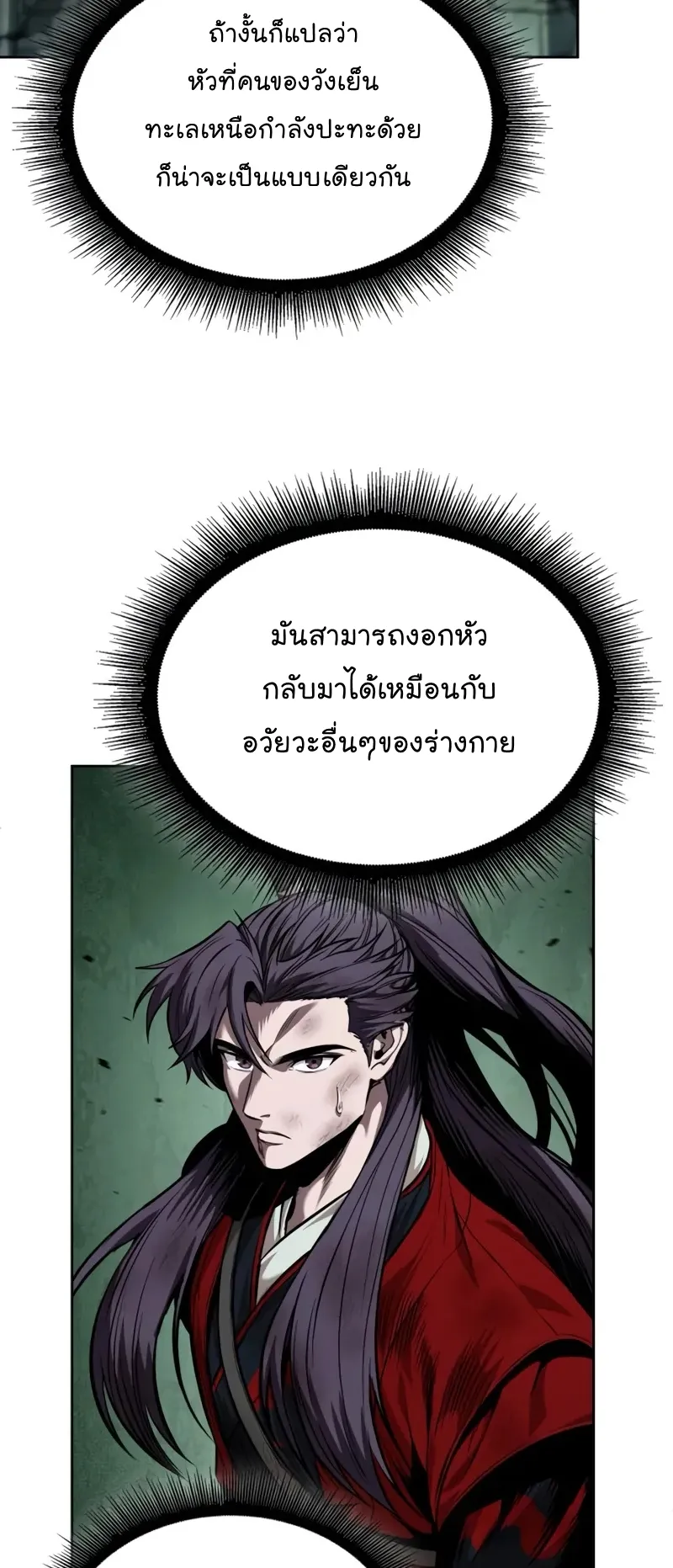 Nano Machine Chapter 257 หน้า 53
