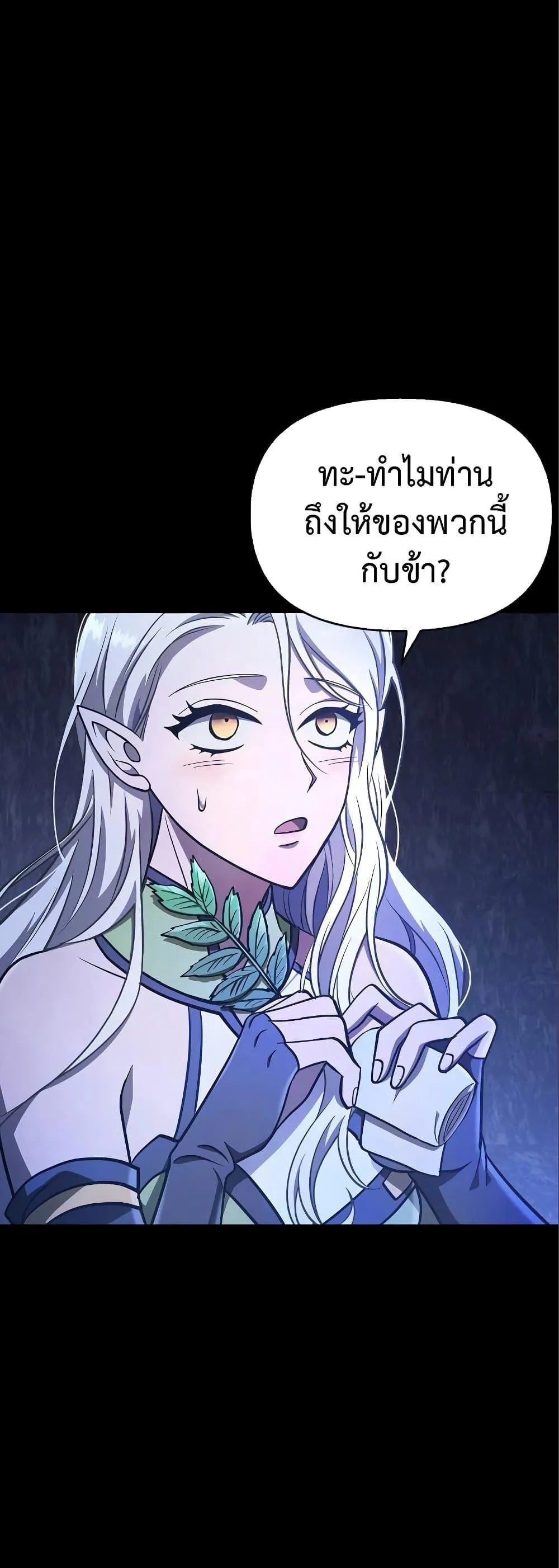 Surviving the Game as a Barbarian ตอนที่ 7 หน้า 27