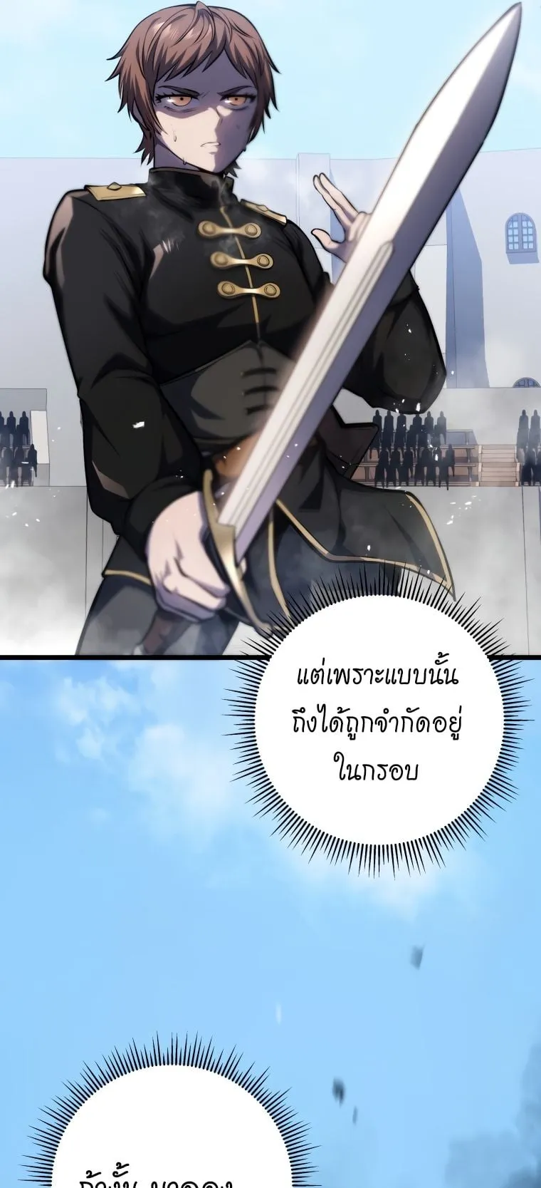 A Dragonslayer’s Peerless Regression ตอนที่ 5 หน้า 50