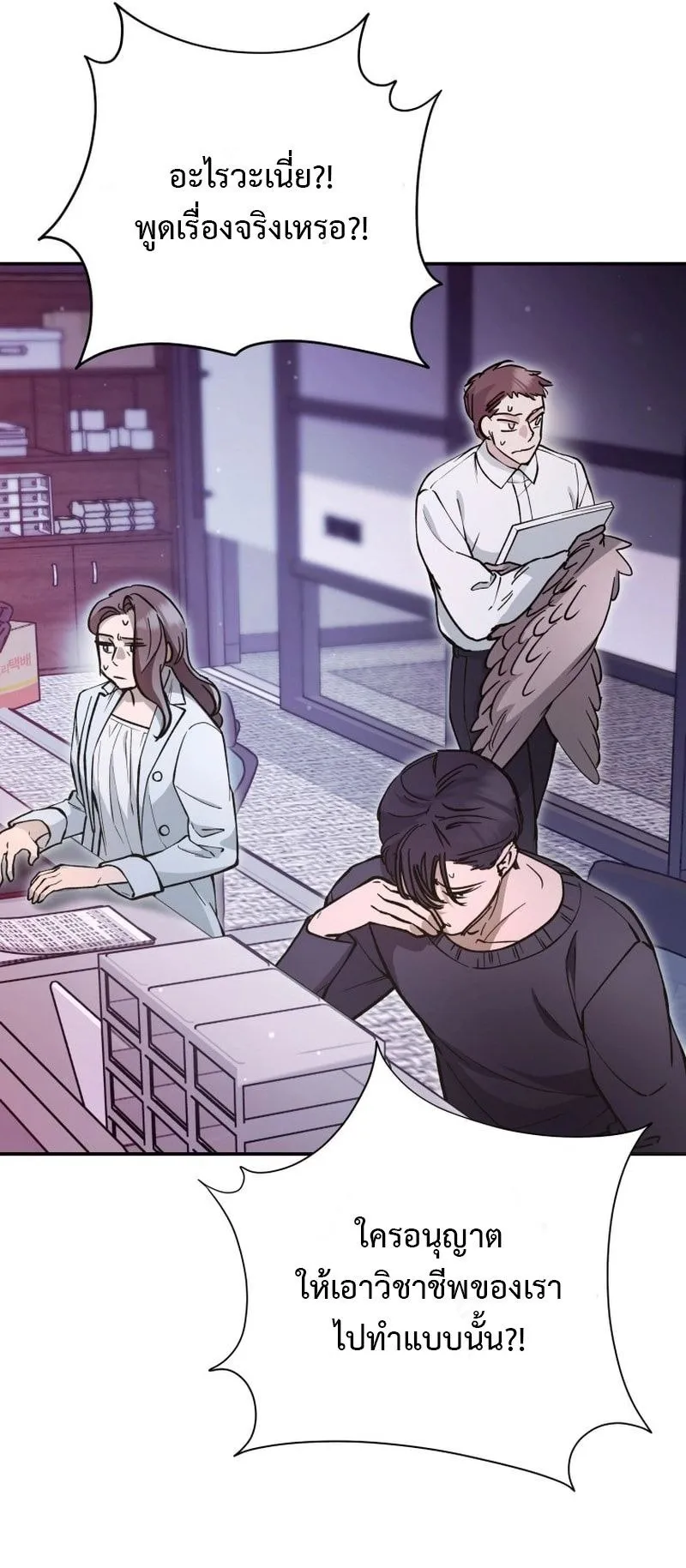 I Became a Civil Servant in a Magical World ตอนที่ 43 หน้า 31