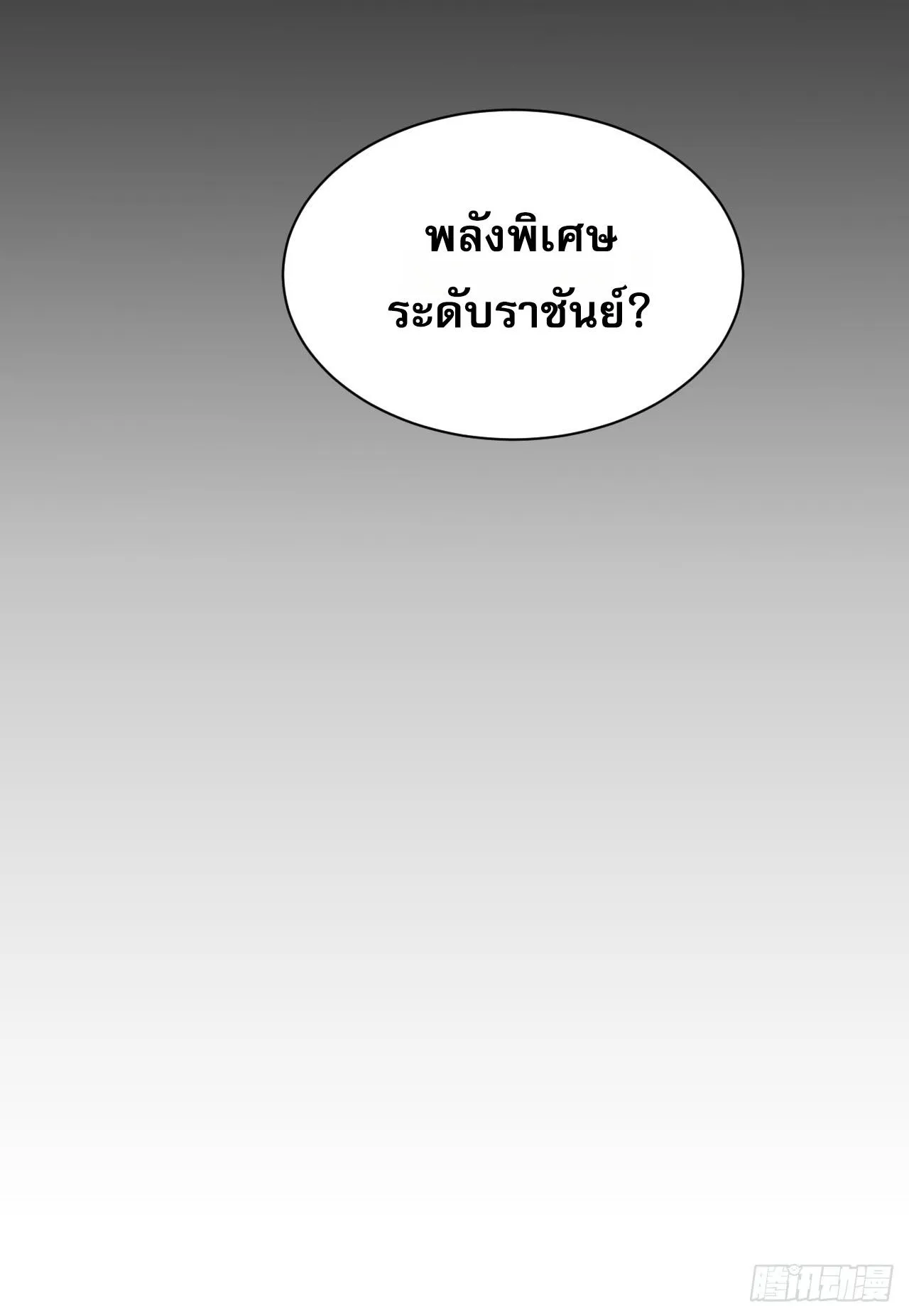 Axe God Path of Invincibility ตอนที่ 11 หน้า 70