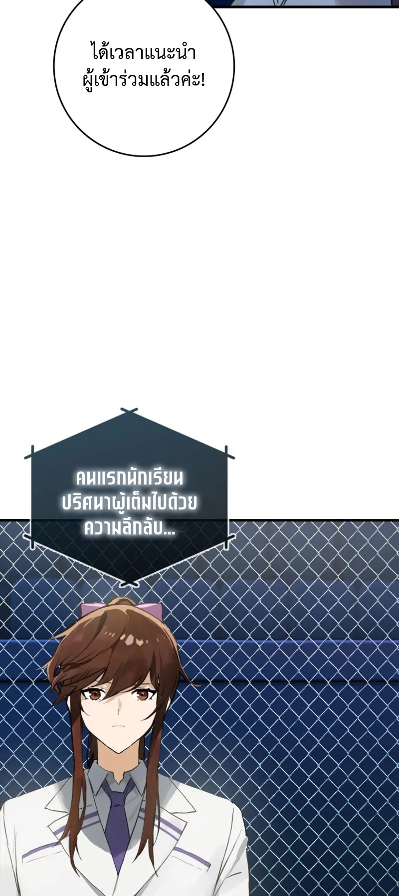 Hunter Academy Is Battle God ตอนที่ 3 หน้า 5