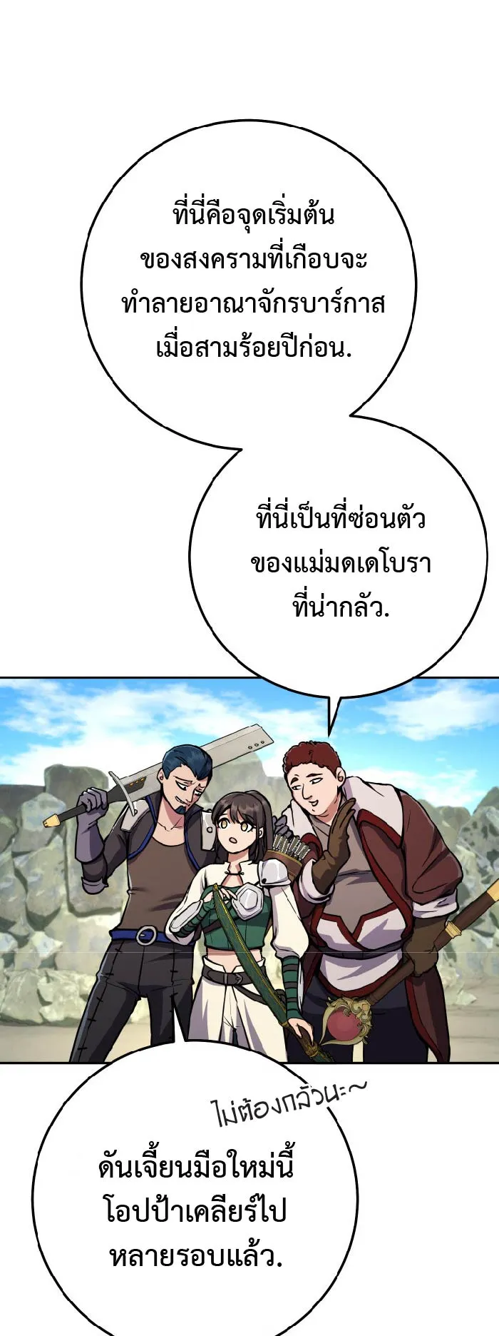 Legendary Blacksmith is Vengeance ตอนที่ 5 หน้า 38
