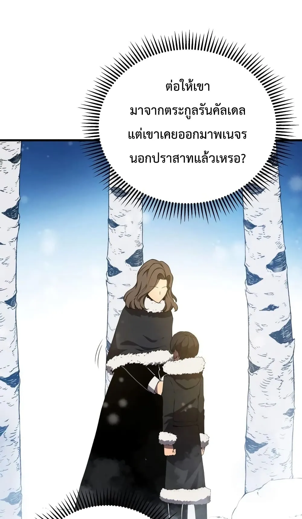 Swordmaster’s Youngest Son ตอนที่ 10 หน้า 8