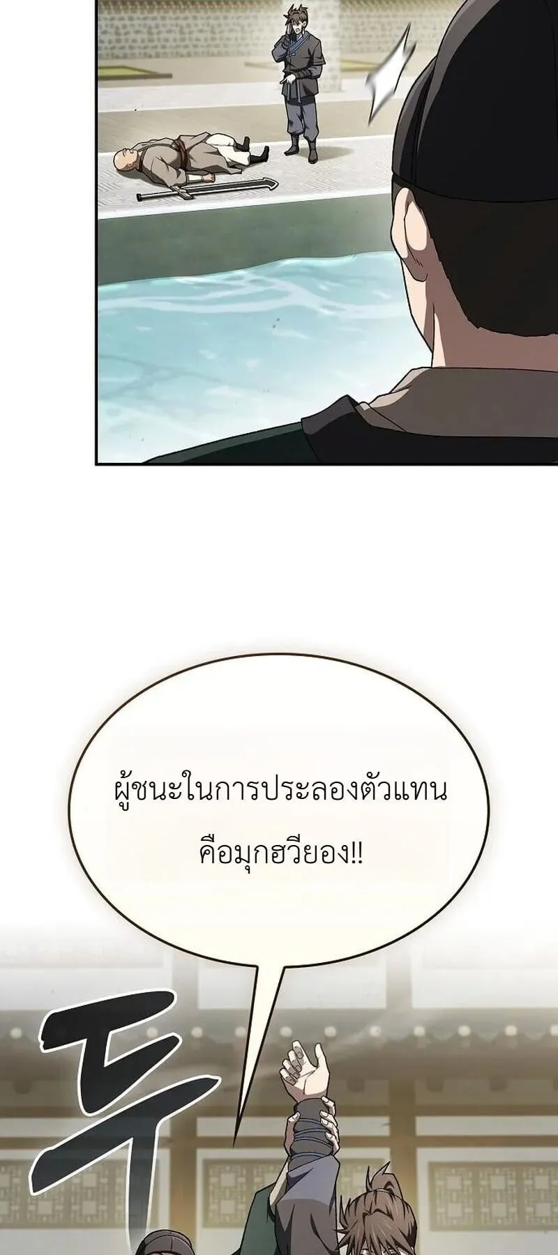 Pay-to-Win Martial God ตอนที่ 17 หน้า 123