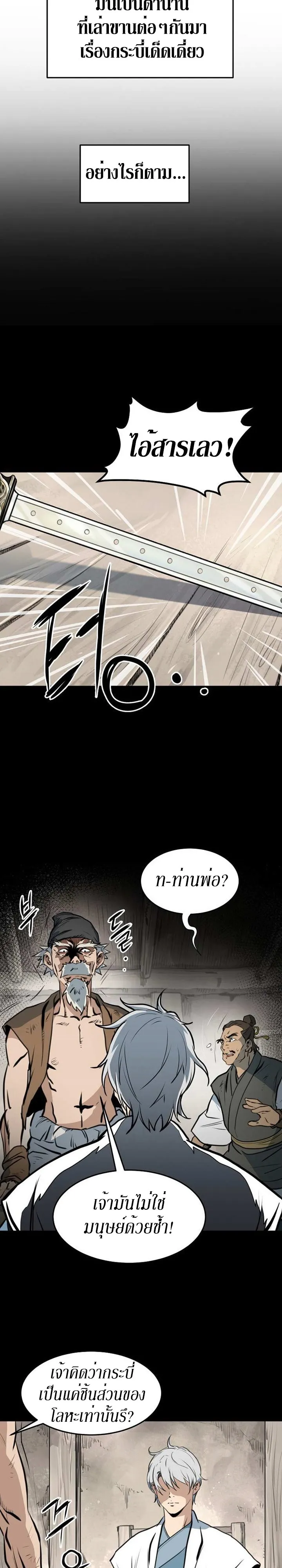 Grand General ตอนที่ 1 หน้า 8