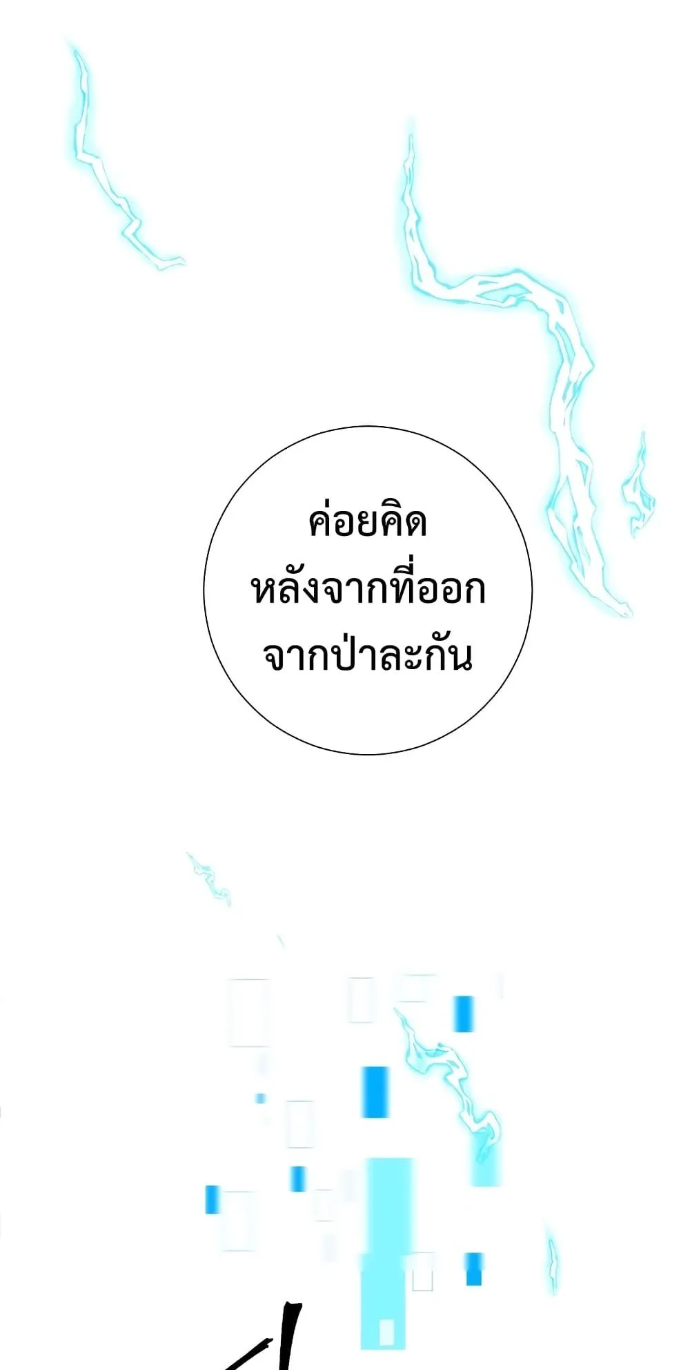 The Hero Returns ตอนที่ 5 หน้า 92