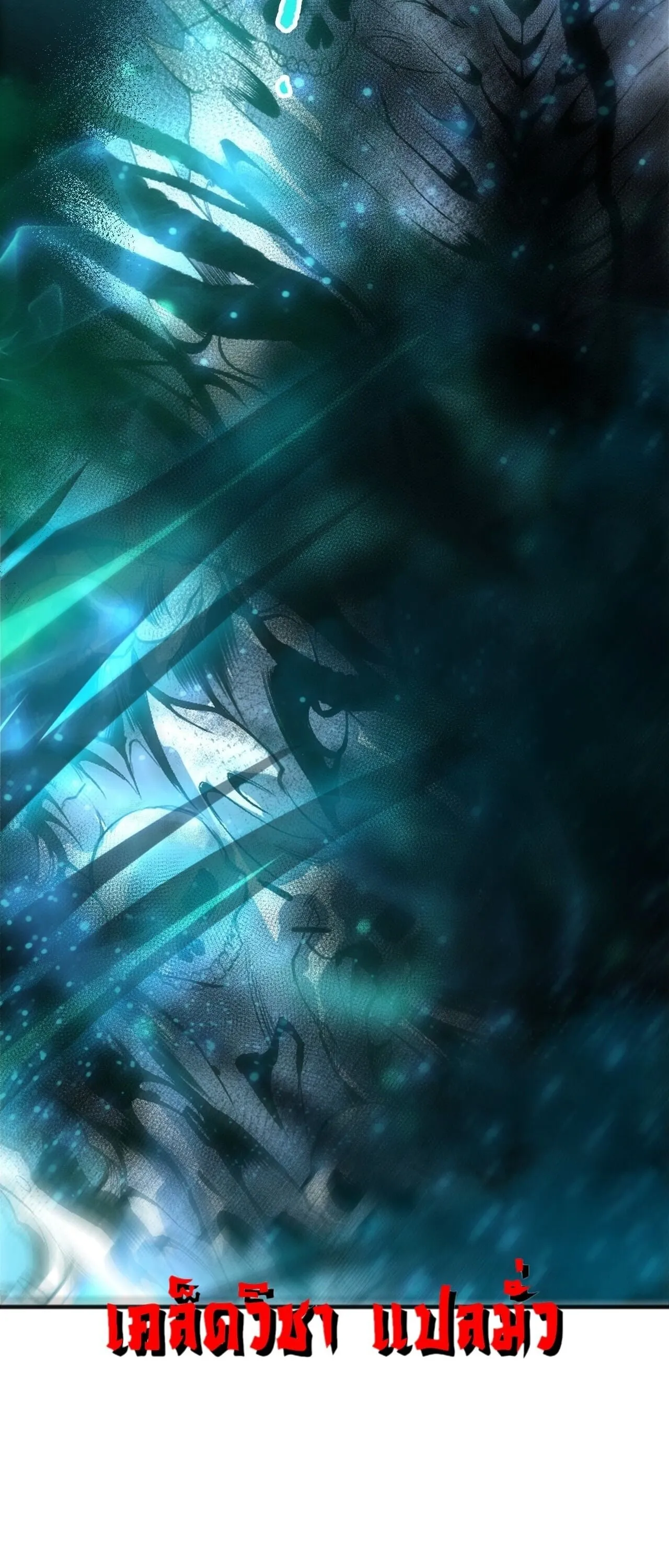 Disastrous Necromancer ตอนที่ 284 หน้า 7