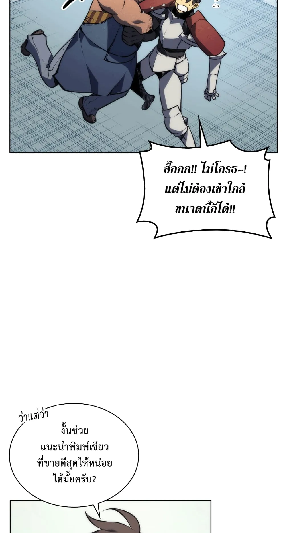 Overgeared ตอนที่ 11 หน้า 13