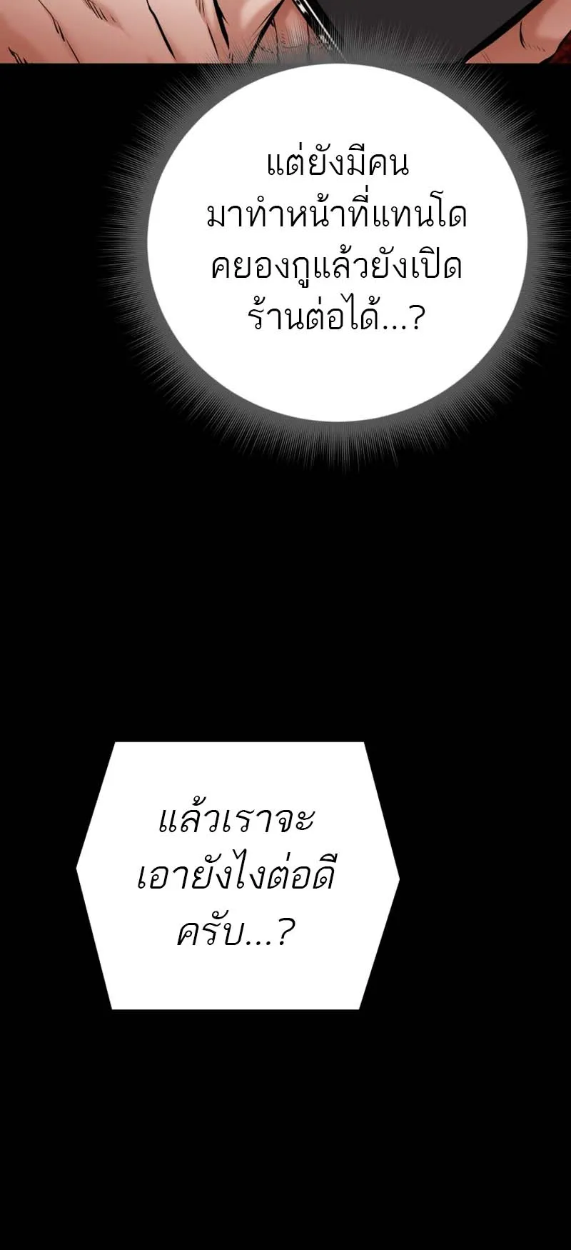 Blade of Retribution ตอนที่ 13 หน้า 23