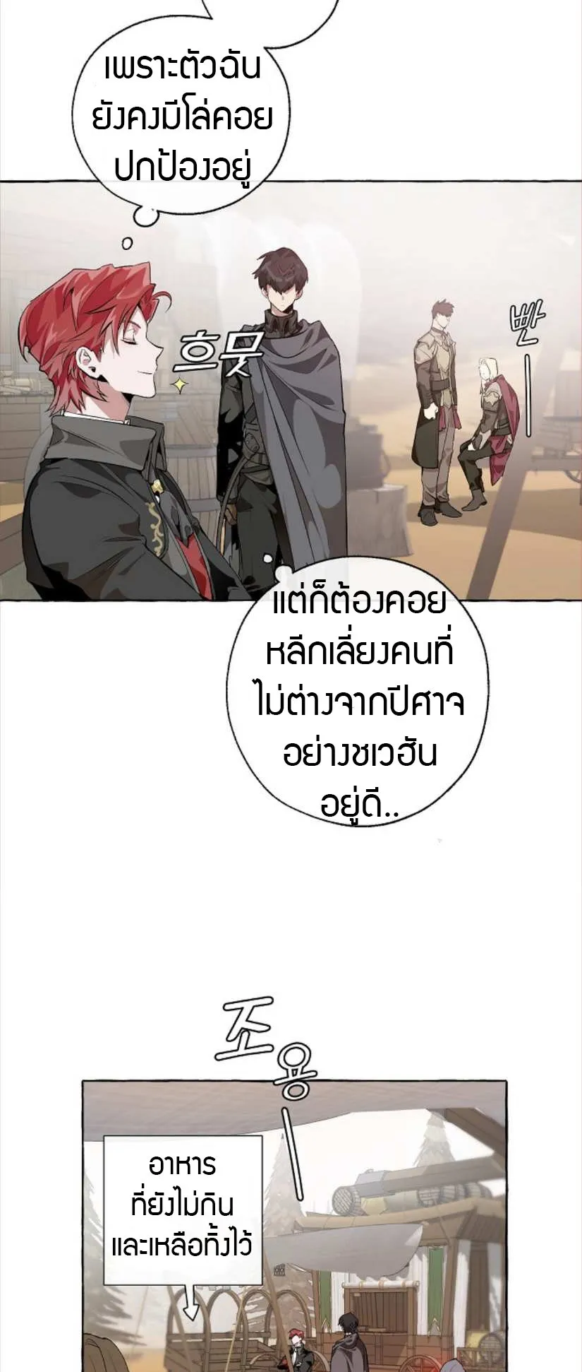Trash of the Count’s Family ตอนที่ 14 หน้า 17