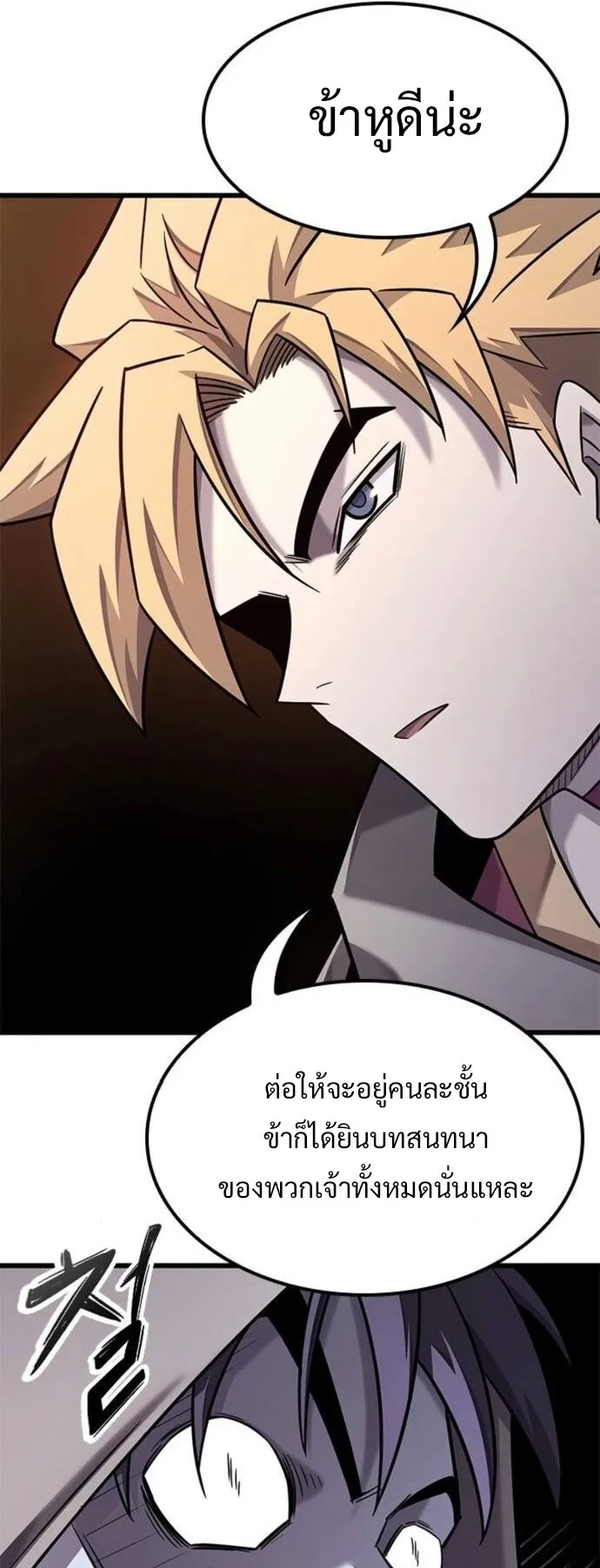 What a Bountiful Harvest, Demon Lord! ตอนที่ 31 หน้า 44