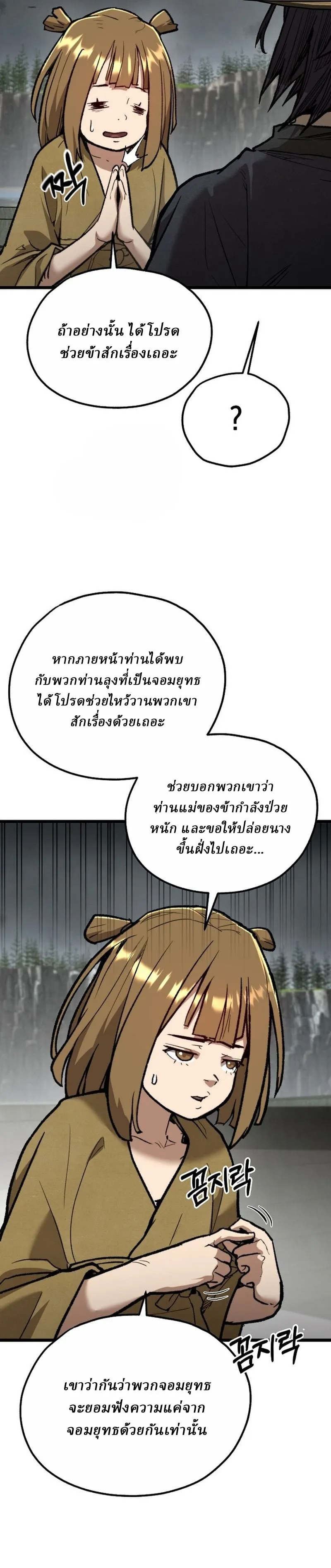 Unrivaled Spear Ghost ตอนที่ 29 หน้า 31