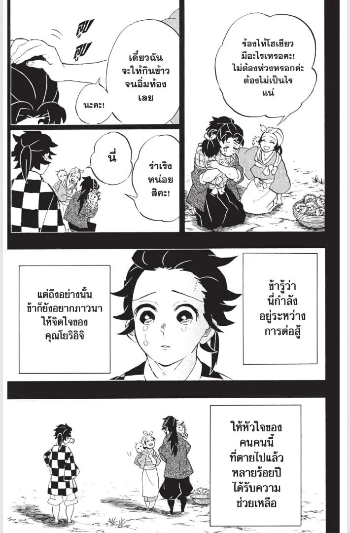 Kimetsu no yaiba ตอนที่ 179 หน้า 187