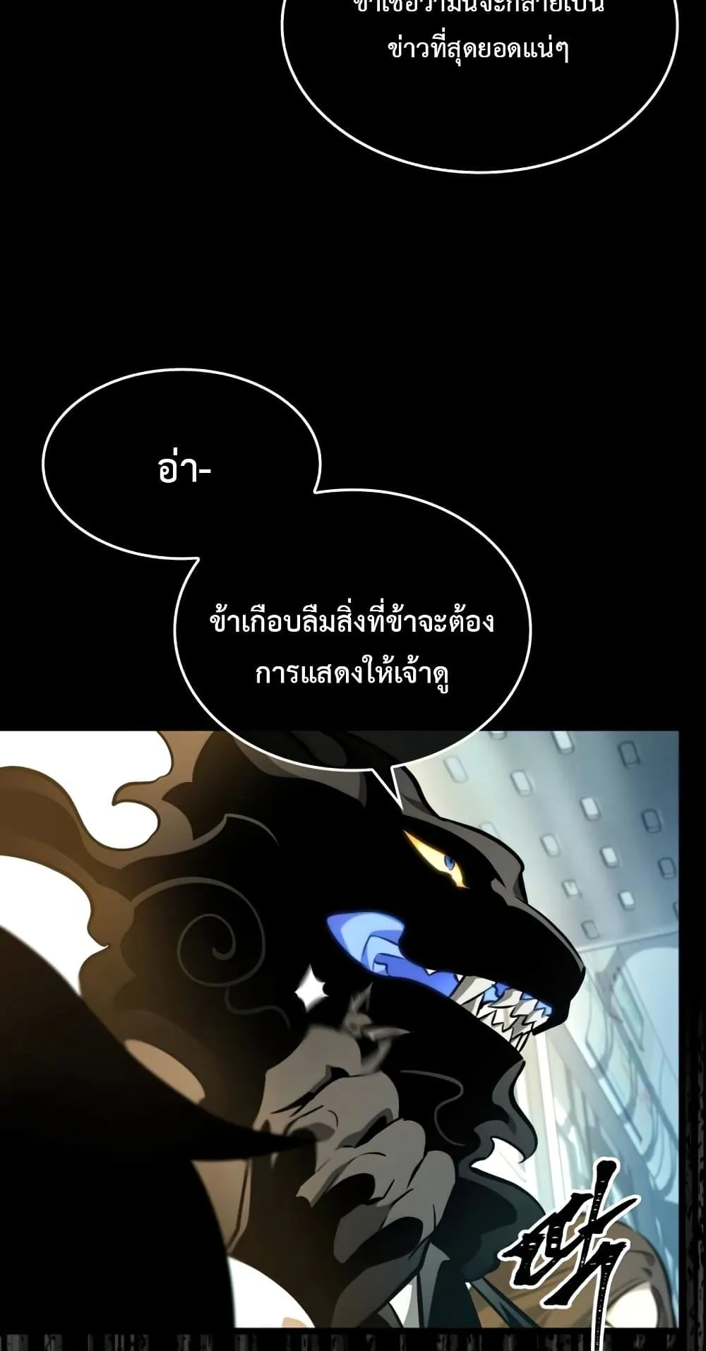 The World After the end ตอนที่ 6 หน้า 25