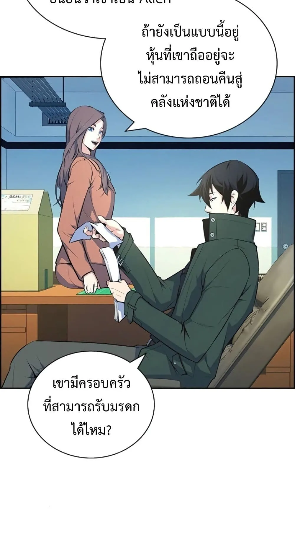 Foreigner on the Periphery ตอนที่ 3 หน้า 19