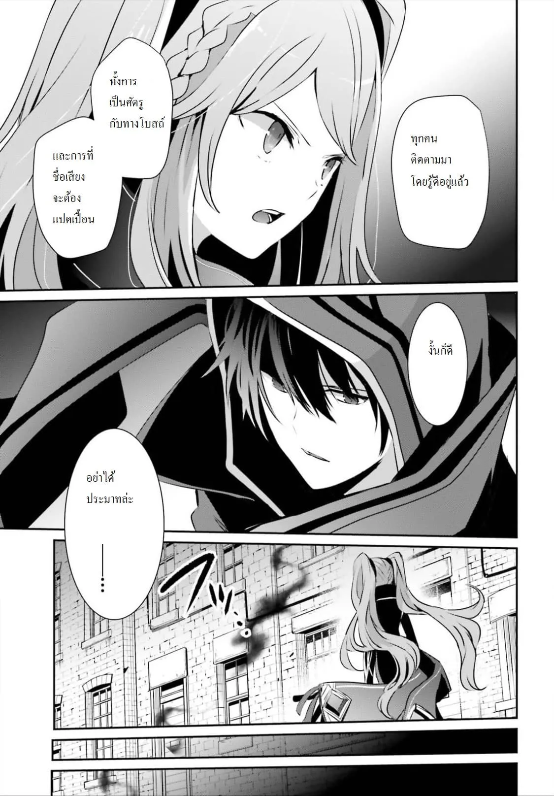 Kage no Jitsuryokusha ni Naritakute ตอนที่ 15 หน้า 17
