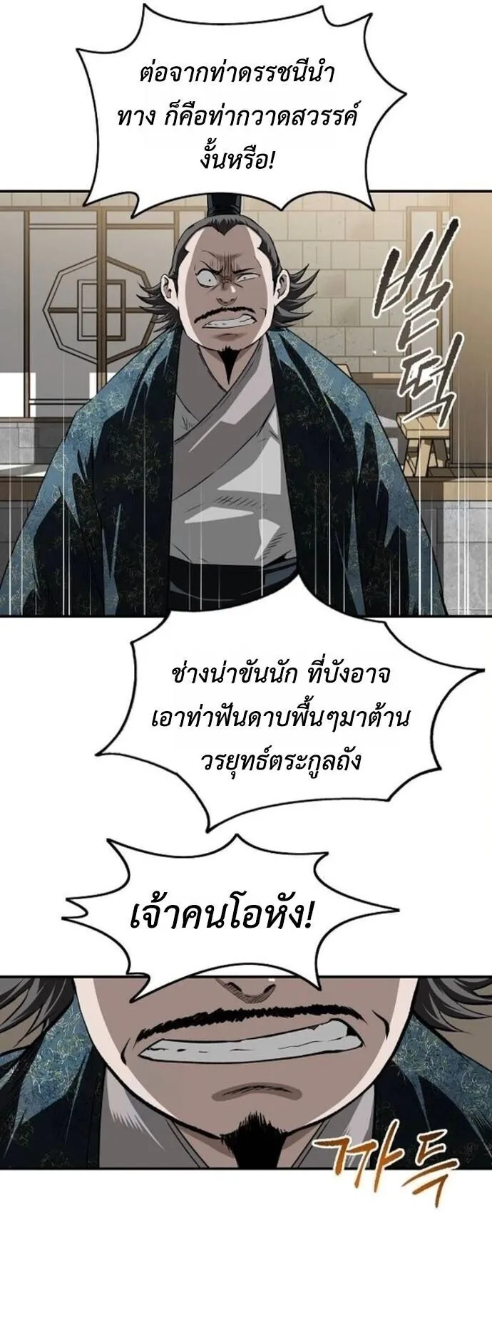 The Supreme Demonic Sword ตอนที่ 24 หน้า 13