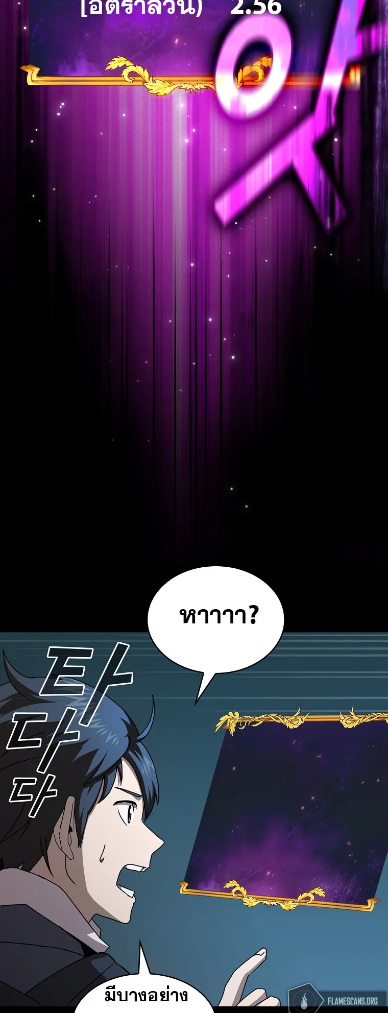 Is This Hero for Real ตอนที่ 2 หน้า 47