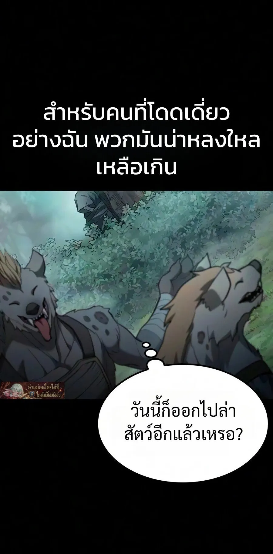 Demonic Beast Hunter Survival Guide ตอนที่ 29 หน้า 12