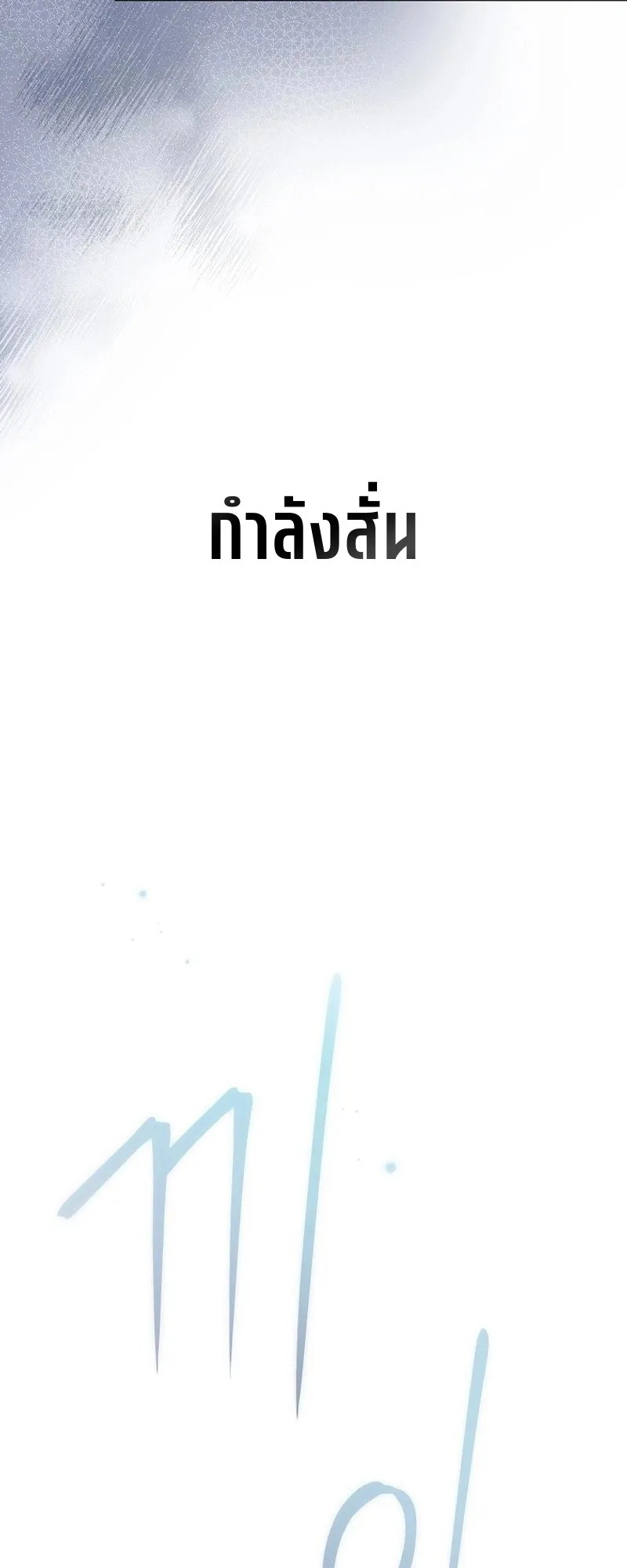 Genius Archer’s Streaming ตอนที่ 2 หน้า 71