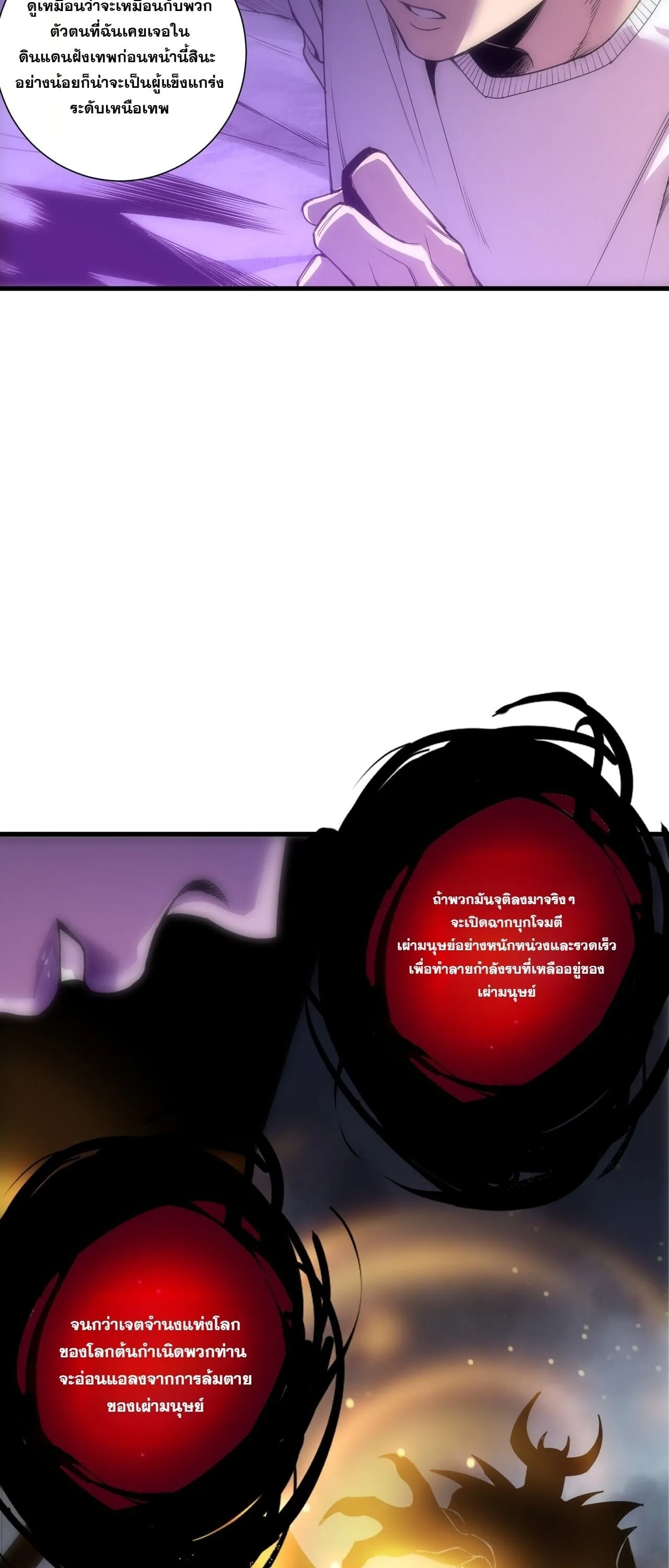 Disastrous Necromancer ตอนที่ 311 หน้า 46