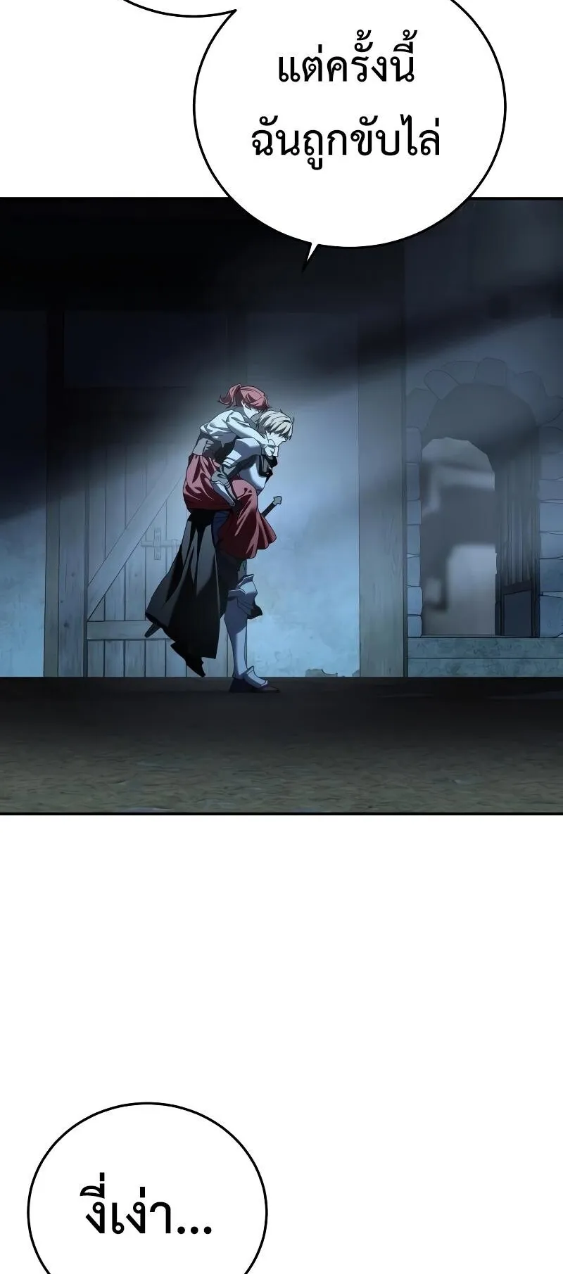 Star-Embracing Swordmaster ตอนที่ 96 หน้า 7